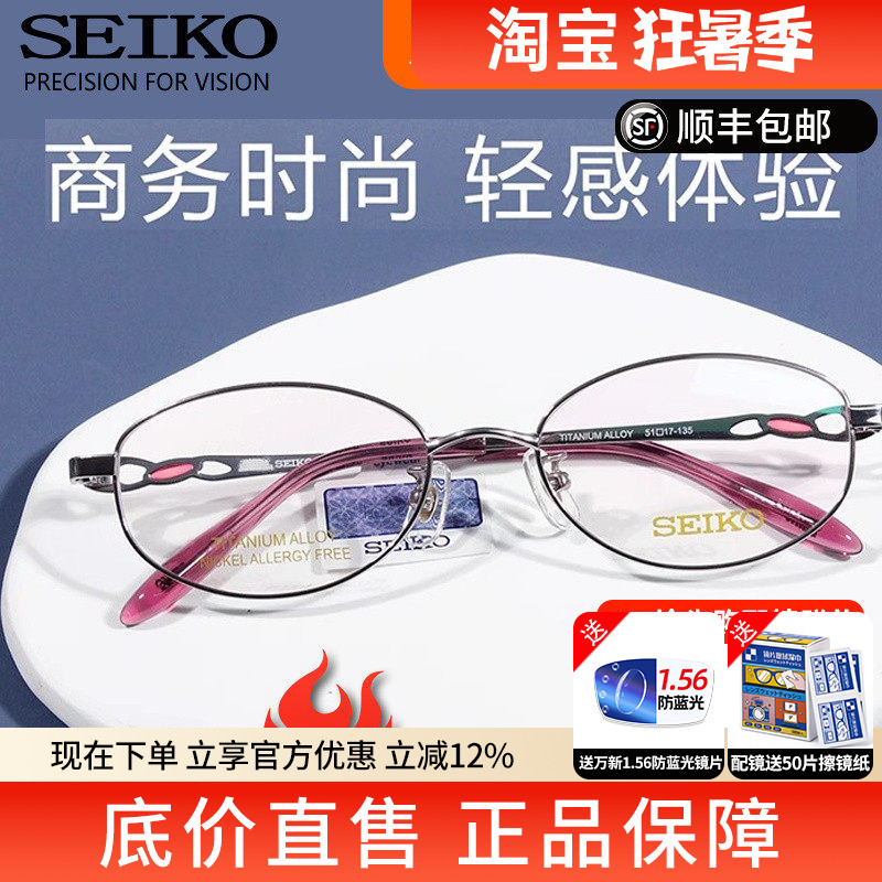 精工SEIKO眼镜经典系列女士全框时尚优雅钛材眼镜框架 HC2021