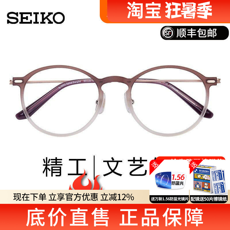 精工眼镜超轻时尚圆形框复古潮流女款全框文艺配防蓝光镜片TS6201