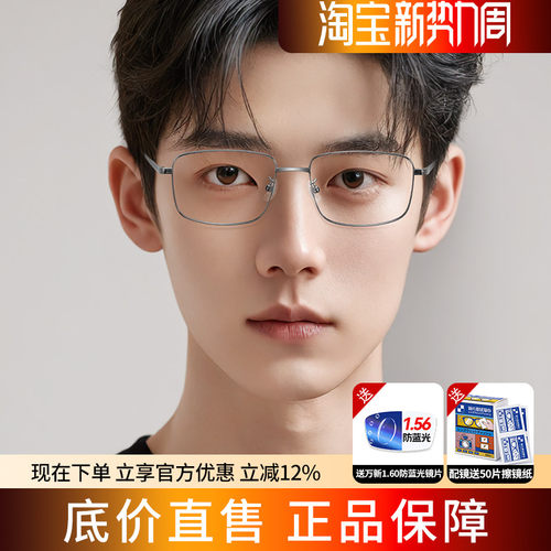 蔡司全框钛材防蓝光眼镜框