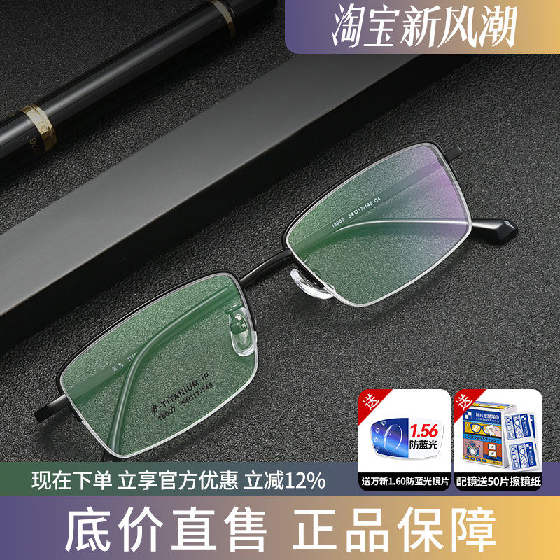 蔡司超轻钛材半框近视眼镜架