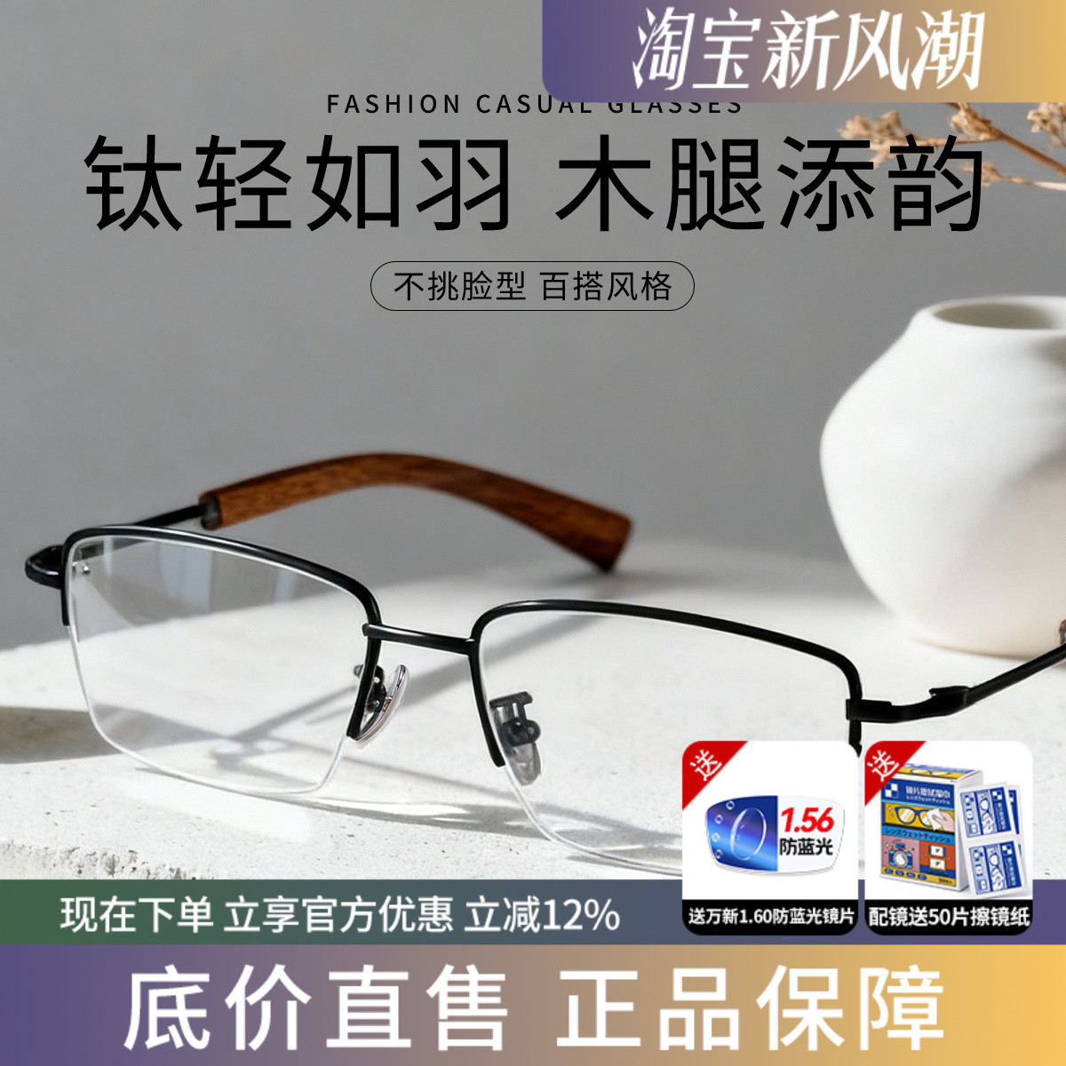 蔡司半框檀木腿防蓝光眼镜框