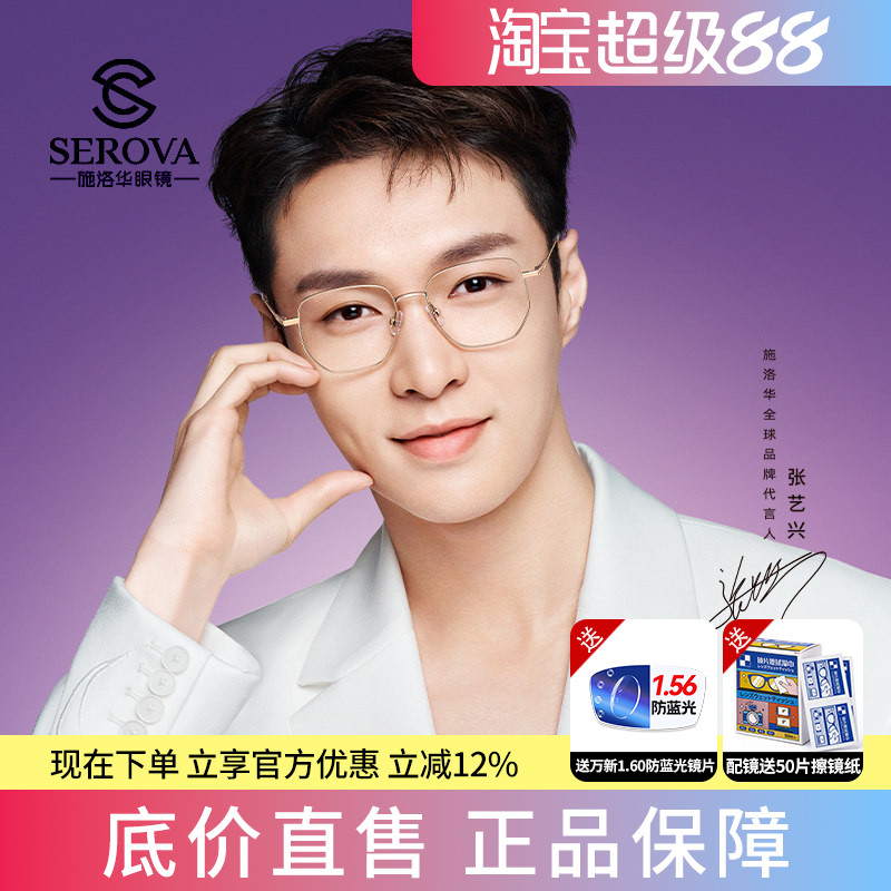 施洛华明星同款近视眼镜架女可配度数男士眼镜框情侣款SL520LAY