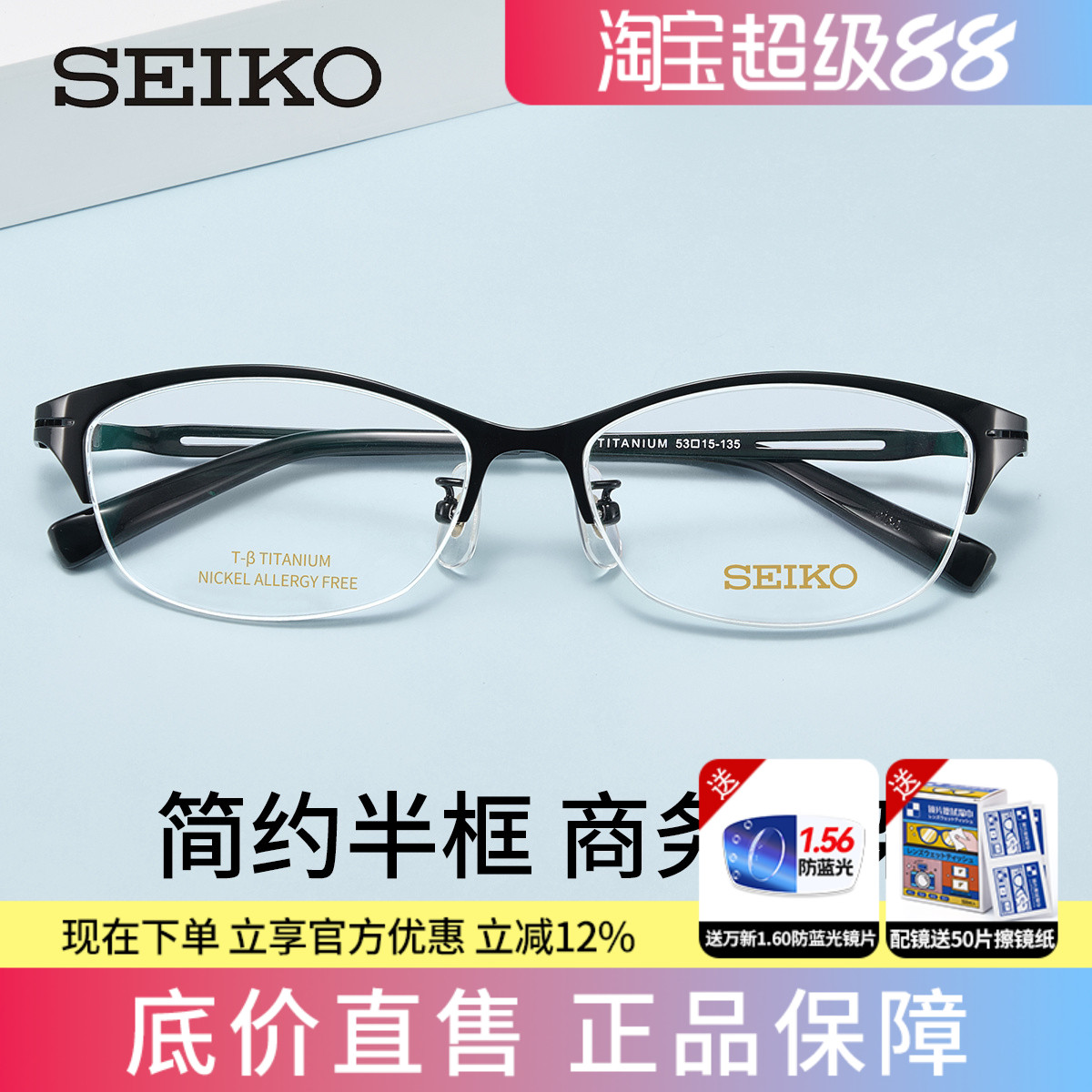 精工眼镜架超轻纯钛半框商务眼镜框近视配镜男HC2015