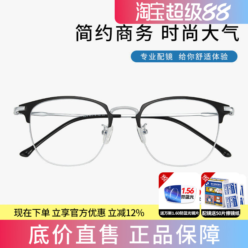 蔡司合金全框可配度数眼镜框