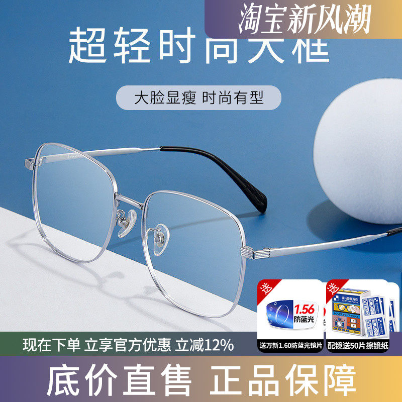蔡司纯钛超轻防蓝光近视眼镜