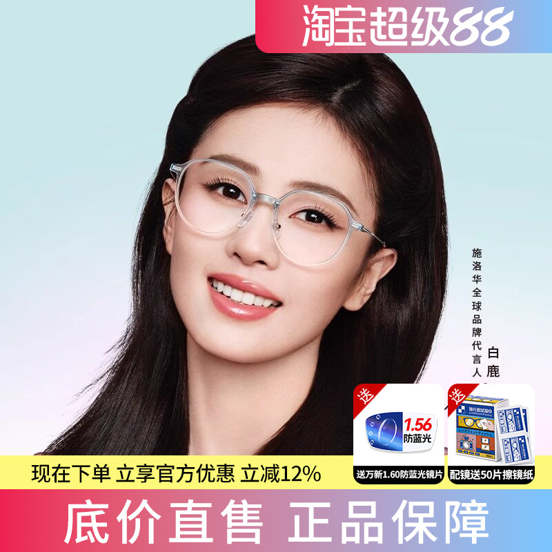施洛华眼镜框白鹿同款潮流修颜超轻女防蓝光近视眼镜配度数SC709