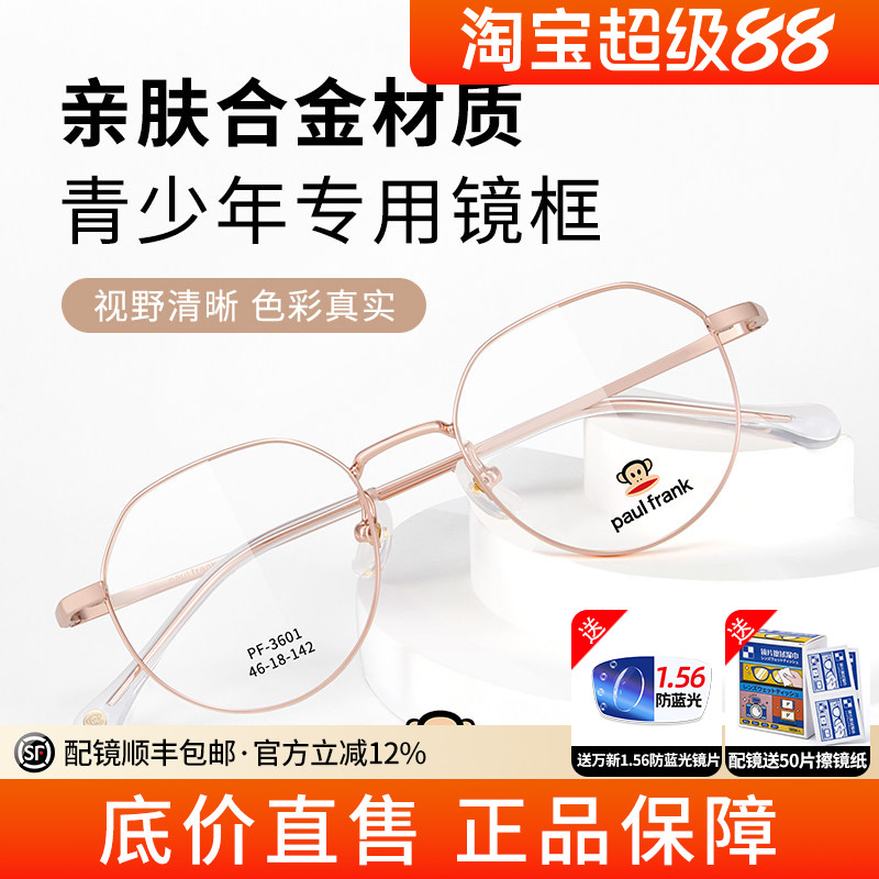 大嘴猴儿童眼镜学生青少年配近视防控镜片时尚细边眼镜框架PF3601