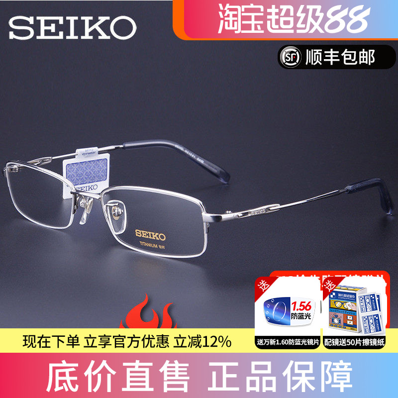 精工眼镜架男款超轻纯钛简约半框眼镜框配近视眼镜框架H01061