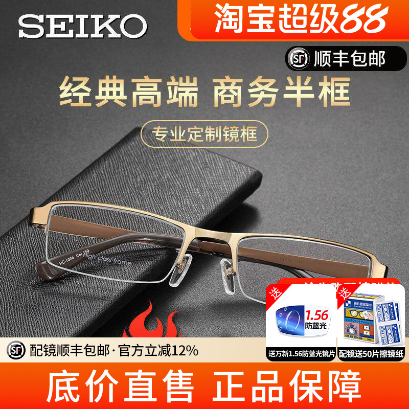 精工商务超轻纯钛眼镜架男款方半框近视眼镜框休闲正装款HC1004