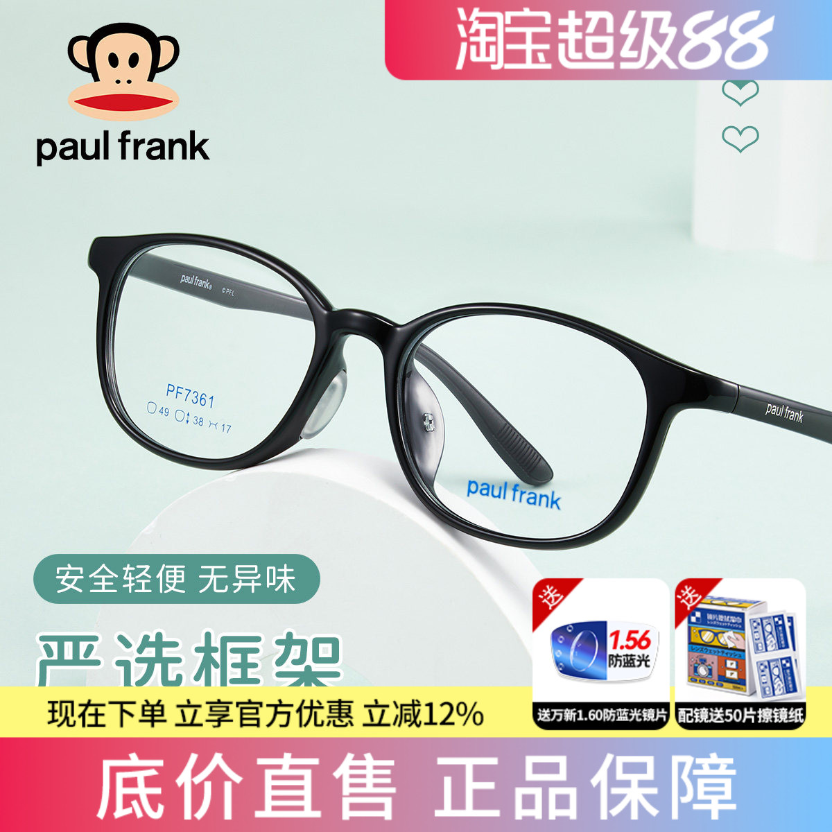大嘴猴儿童TR超轻近视防控镜架