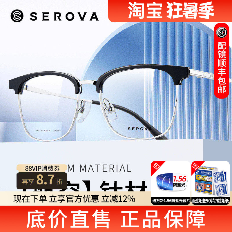 施洛华眼镜框超轻超轻纯钛时尚男士近视眼镜框全框眉线框架SP1155