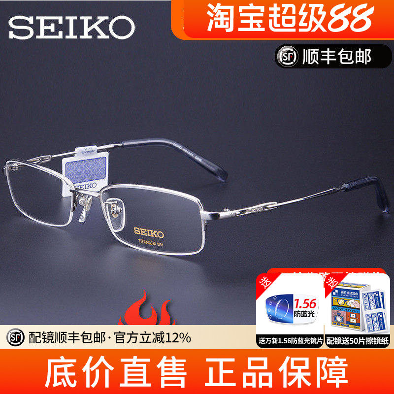 精工眼镜架男款超轻纯钛简约半框眼镜框配近视眼镜框架H01061