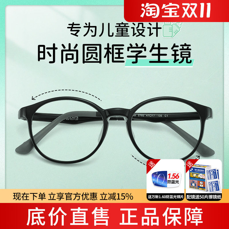 蔡司儿童学生防蓝光镜框2702