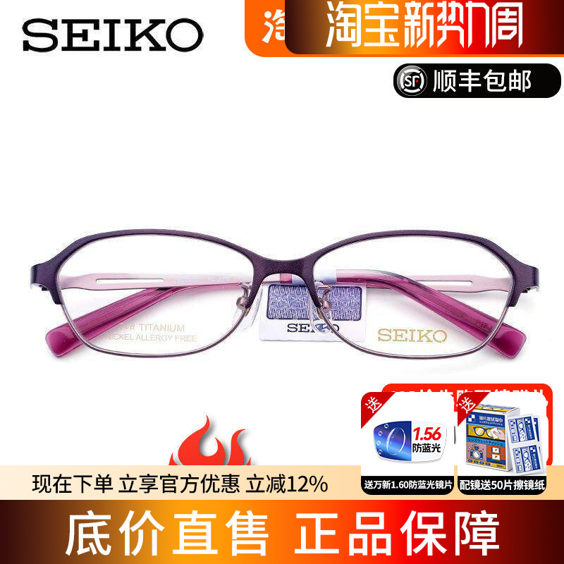 SEIKO精工超轻纯钛近视眼镜框女款椭圆框全框配眼镜眼镜架HC2018