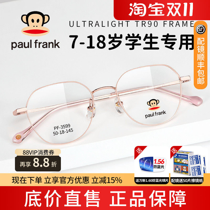 大嘴猴儿童全框防蓝光眼镜架