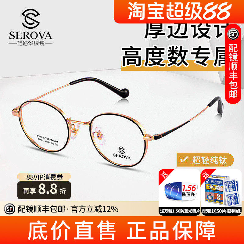 施洛华钛材超轻厚边框配高度近视眼镜框配防蓝光镜片SP326小脸框