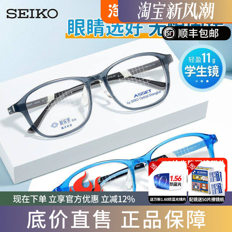 精工儿童眼镜框近视镜硅胶鼻托轻盈TR90全框学生透明镜架男AK0094