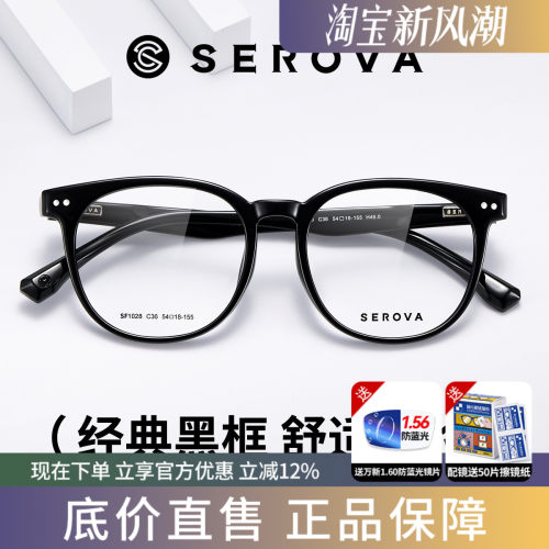 施洛华黑框眼镜架男女TR90超轻舒适修颜方圆框防蓝光近视镜SF1028