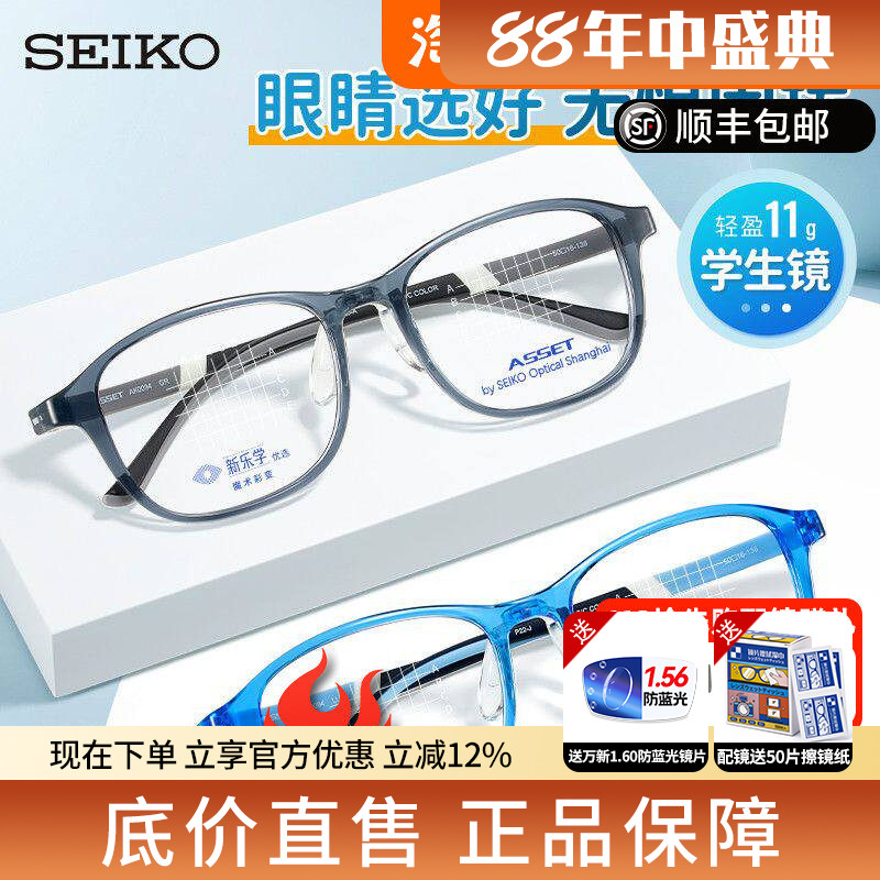 精工儿童眼镜框近视镜硅胶鼻托轻盈TR90全框学生透明镜架男AK0094