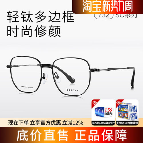 施洛华近视眼镜简约钛合金多边大框架女款网上可配度数镜片SC732