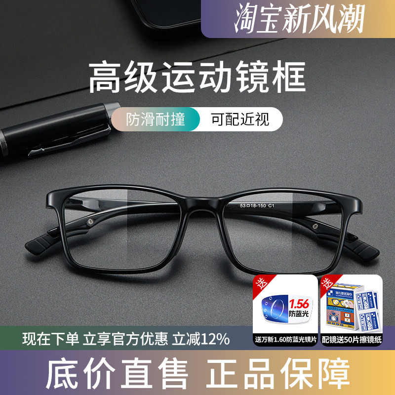 蔡司运动近视防脱超轻镜框