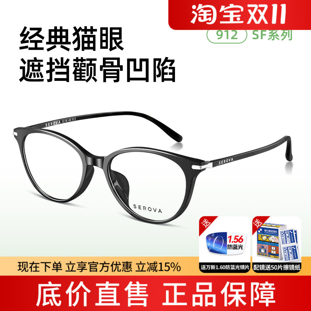 施洛华猫眼黑框超轻防蓝光眼镜