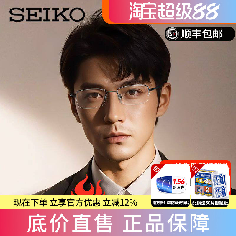 SEIKO/精工眼镜架 男士近视眼镜框小框大脸钛材半框眼镜HT01077