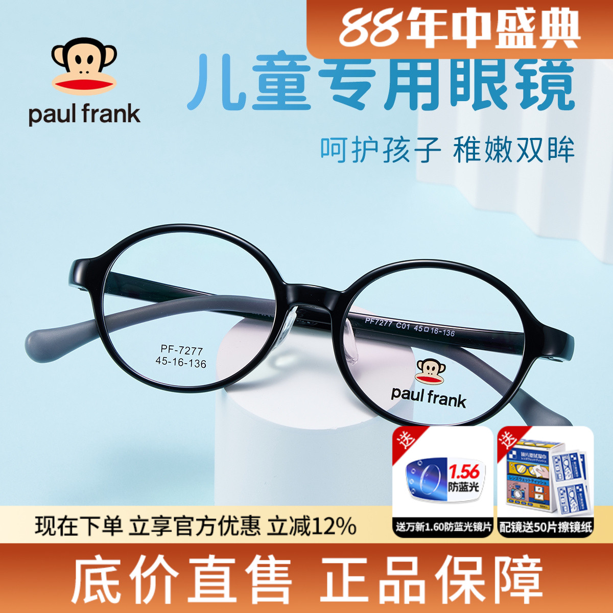 大嘴猴儿童超轻近视防控眼镜架