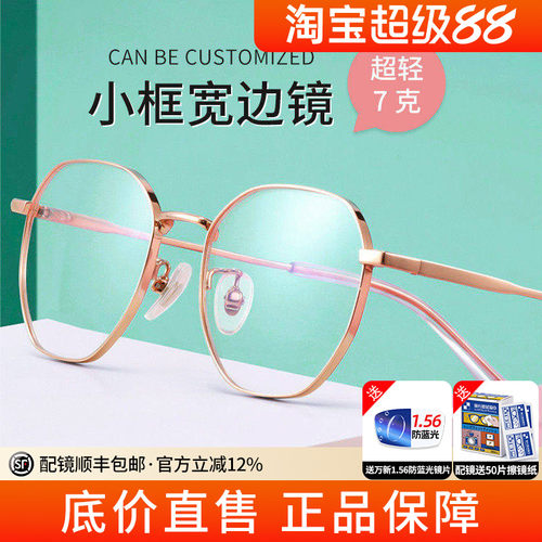 蔡司超轻薄纯钛小框近视眼镜