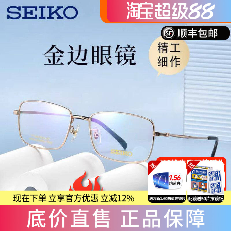SEIKO精工眼镜金边钛架男款商务全框时尚女款简约眼镜框架HC1037