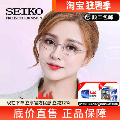 SEIKO精工纯钛全框镜架时尚商务眼镜光学配镜架近视眼镜H02027