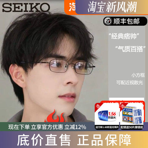 精工商务超轻钛眼镜架男款全框近视镜框专业配镜防蓝光镜片H01046