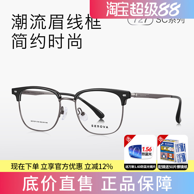 施洛华玳瑁色眉线半框钛合金眼镜男超轻眉毛架女防蓝光SC727