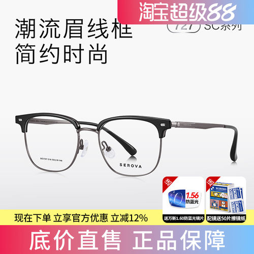 施洛华玳瑁色眉线半框钛合金眼镜男超轻眉毛架女防蓝光SC727