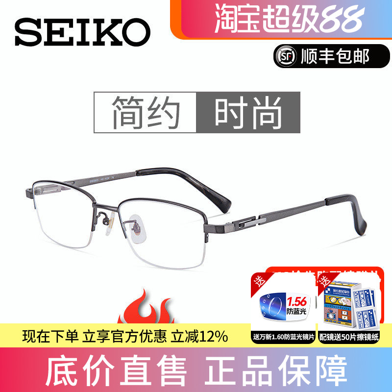 精工眼镜架纯钛超轻近视半框男女经典商务精英配近视眼镜片HC1029