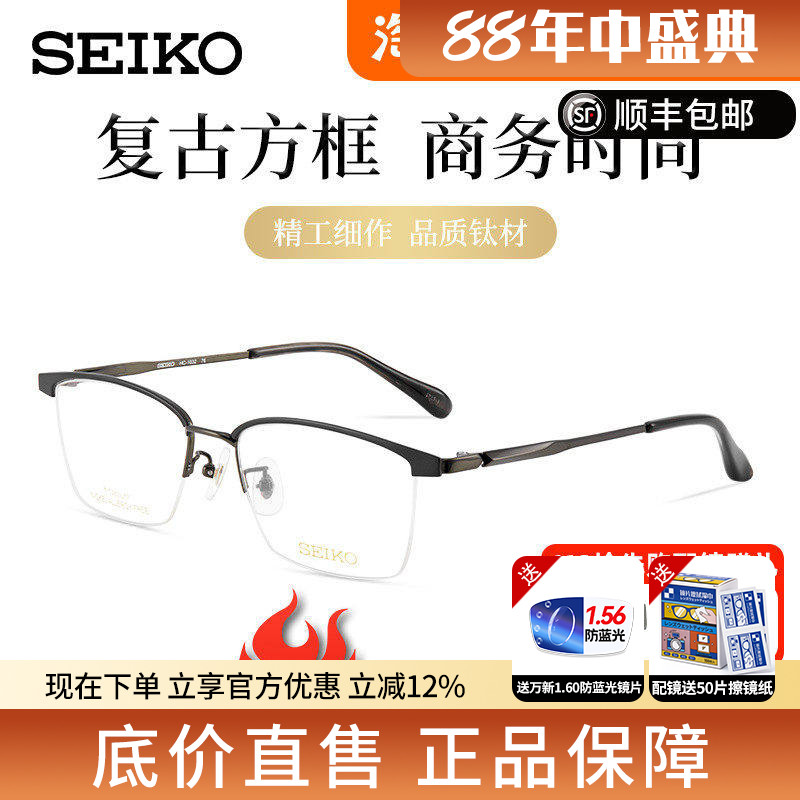 精工 纯钛眼镜框男女商务超轻钛材方形眼睛架半框近视可配 HC1032