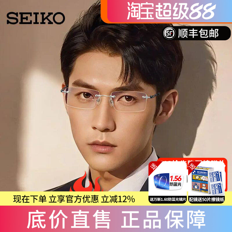 精工无框眼镜架男款正品超轻钛材无边框方形商务近视眼镜框HC1019