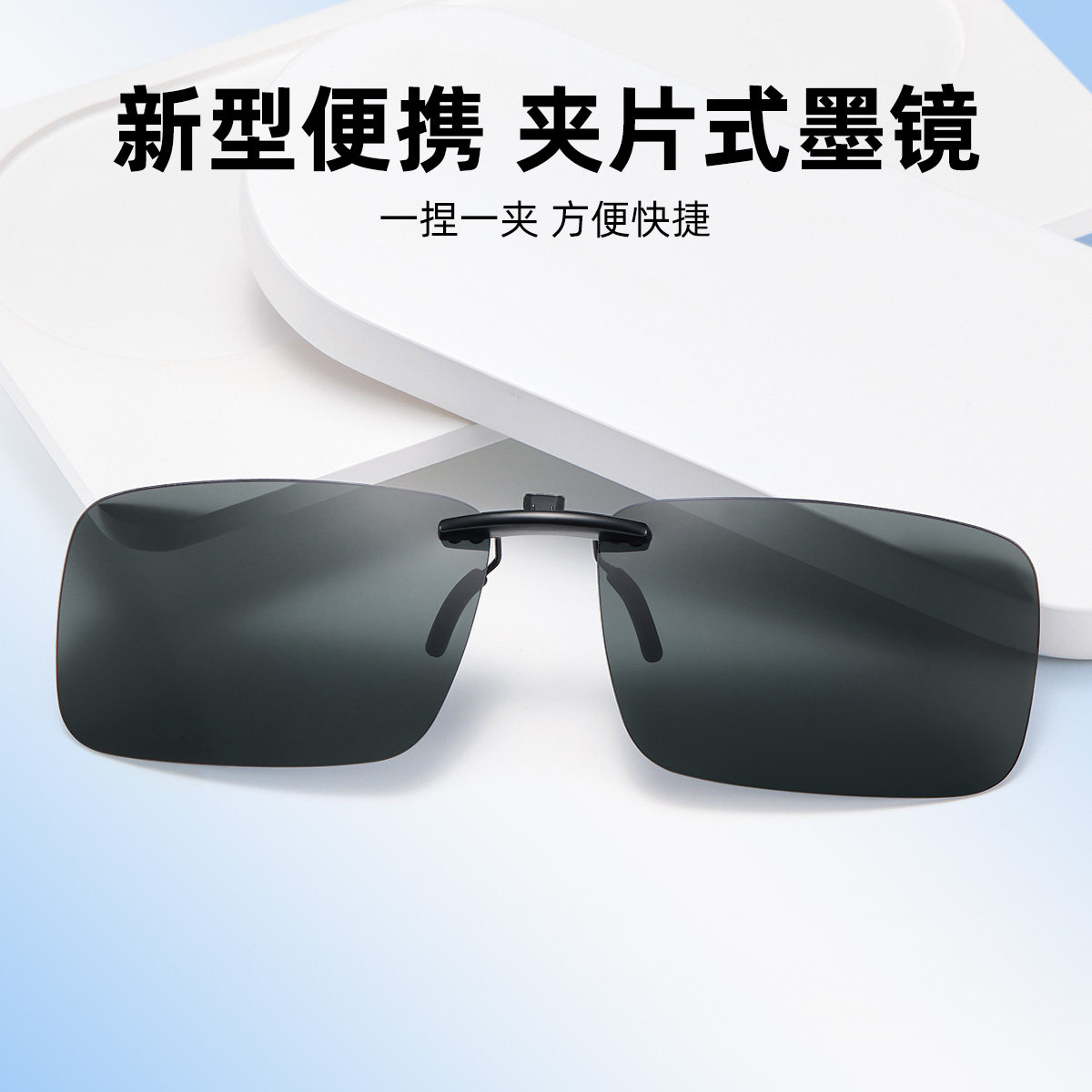 偏光防眩光开车太阳镜墨镜夹片