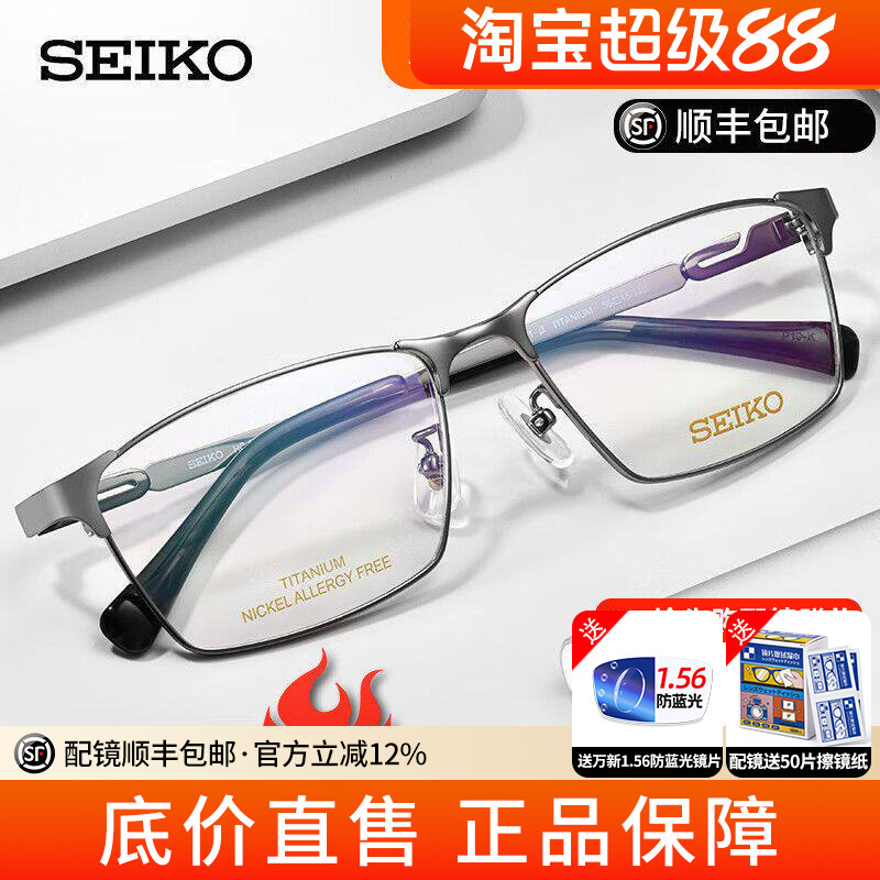 精工眼镜框眼镜商务系列男士全框大脸舒适时尚钛材眼镜框架HC1024