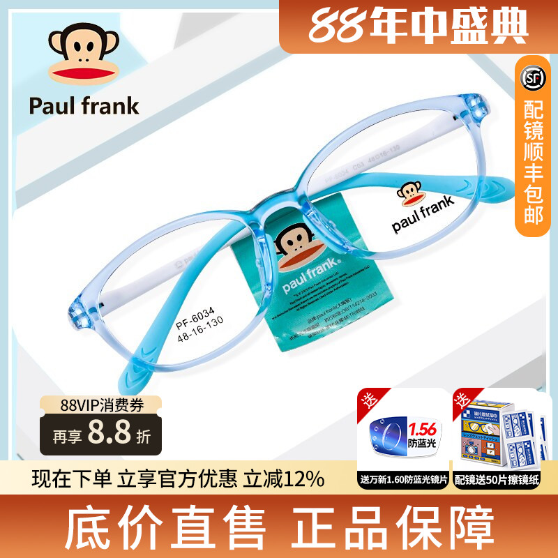 大嘴猴儿童学生专用眼镜框配儿童近视防控镜片硅胶无压痕PF6034