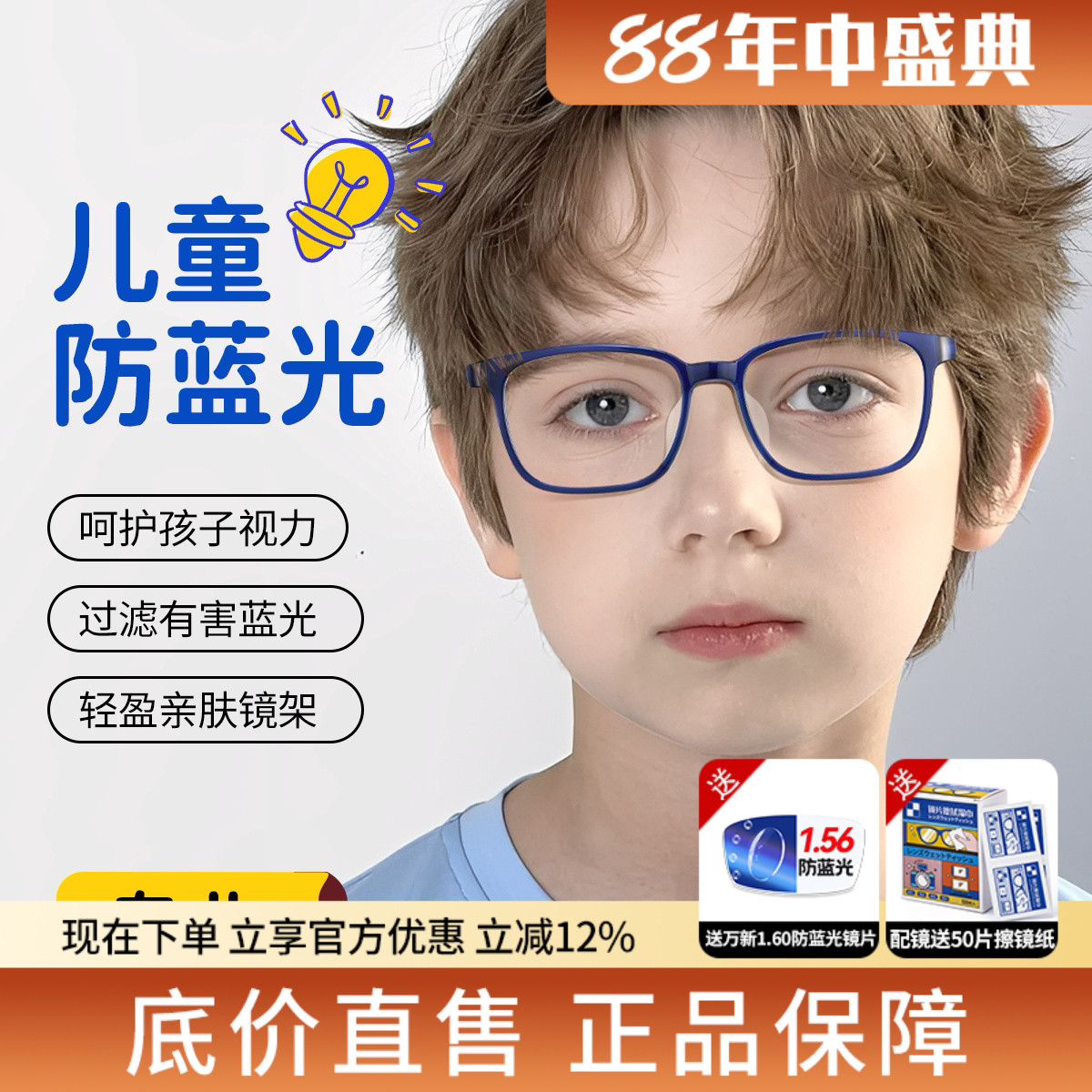 蔡司儿童防蓝光眼镜专业配镜
