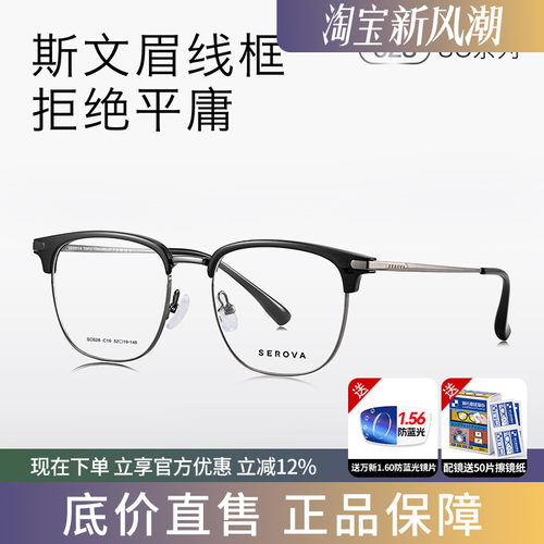 施洛华半框眉线钛架近视眼镜男可配度数镜架防蓝光超轻显瘦SC628