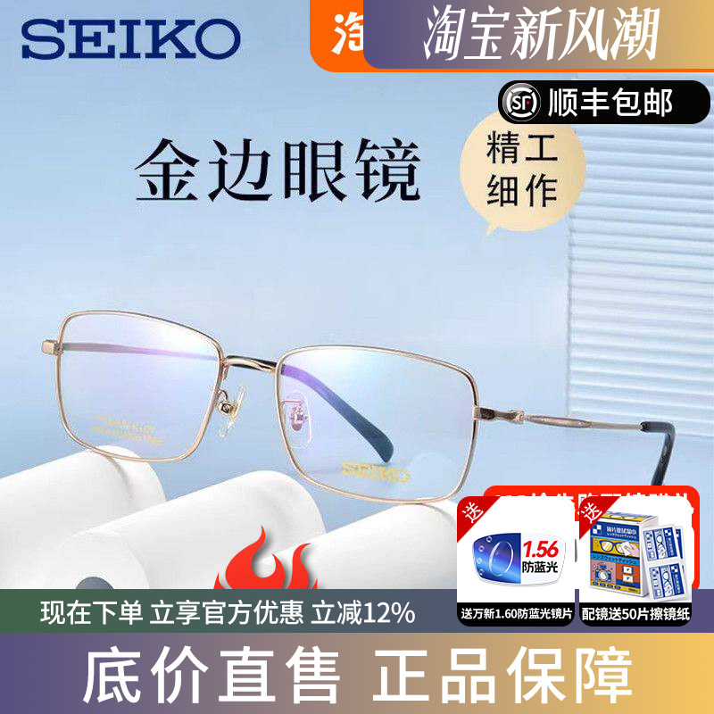SEIKO精工眼镜金边钛架男款商务全框时尚女款简约眼镜框架HC1037