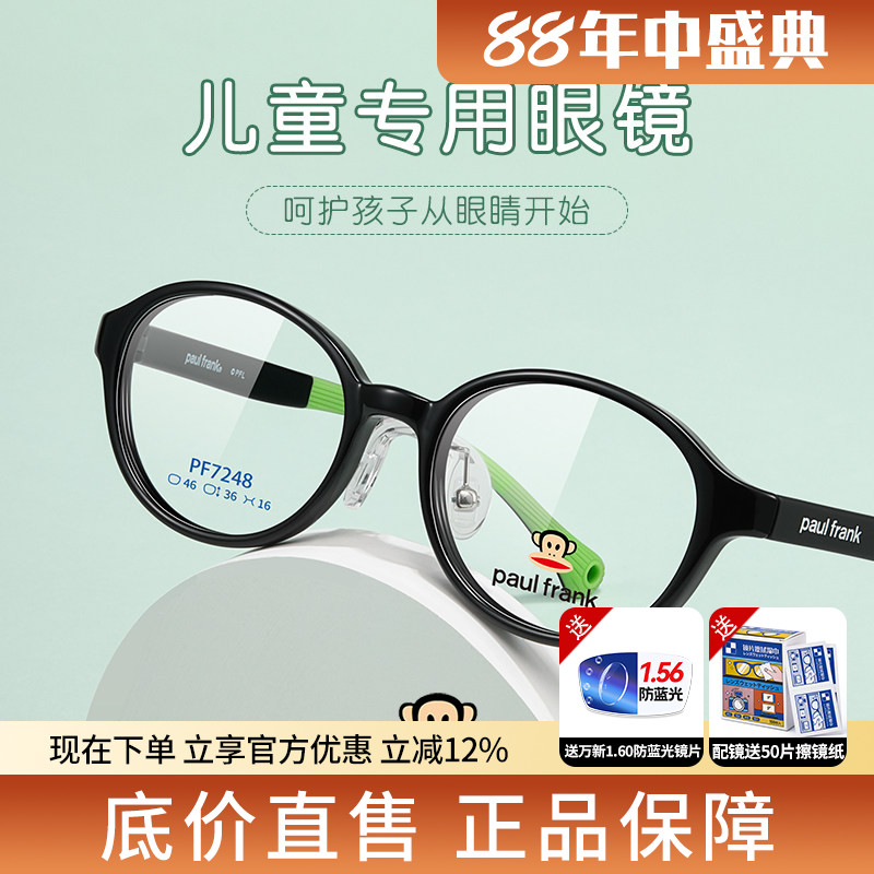 大嘴猴儿童防滑耳钩近视镜架