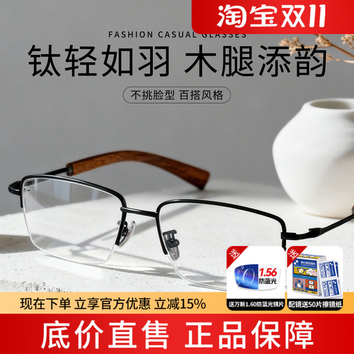 蔡司半框檀木腿防蓝光眼镜框