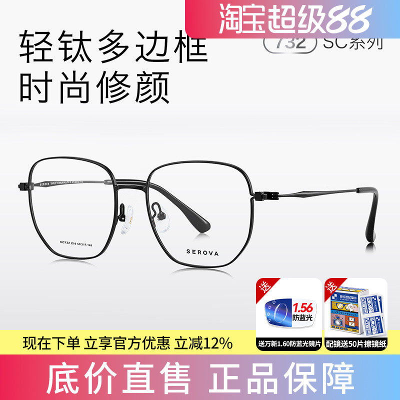 施洛华近视眼镜简约钛合金多边大框架女款网上可配度数镜片SC732