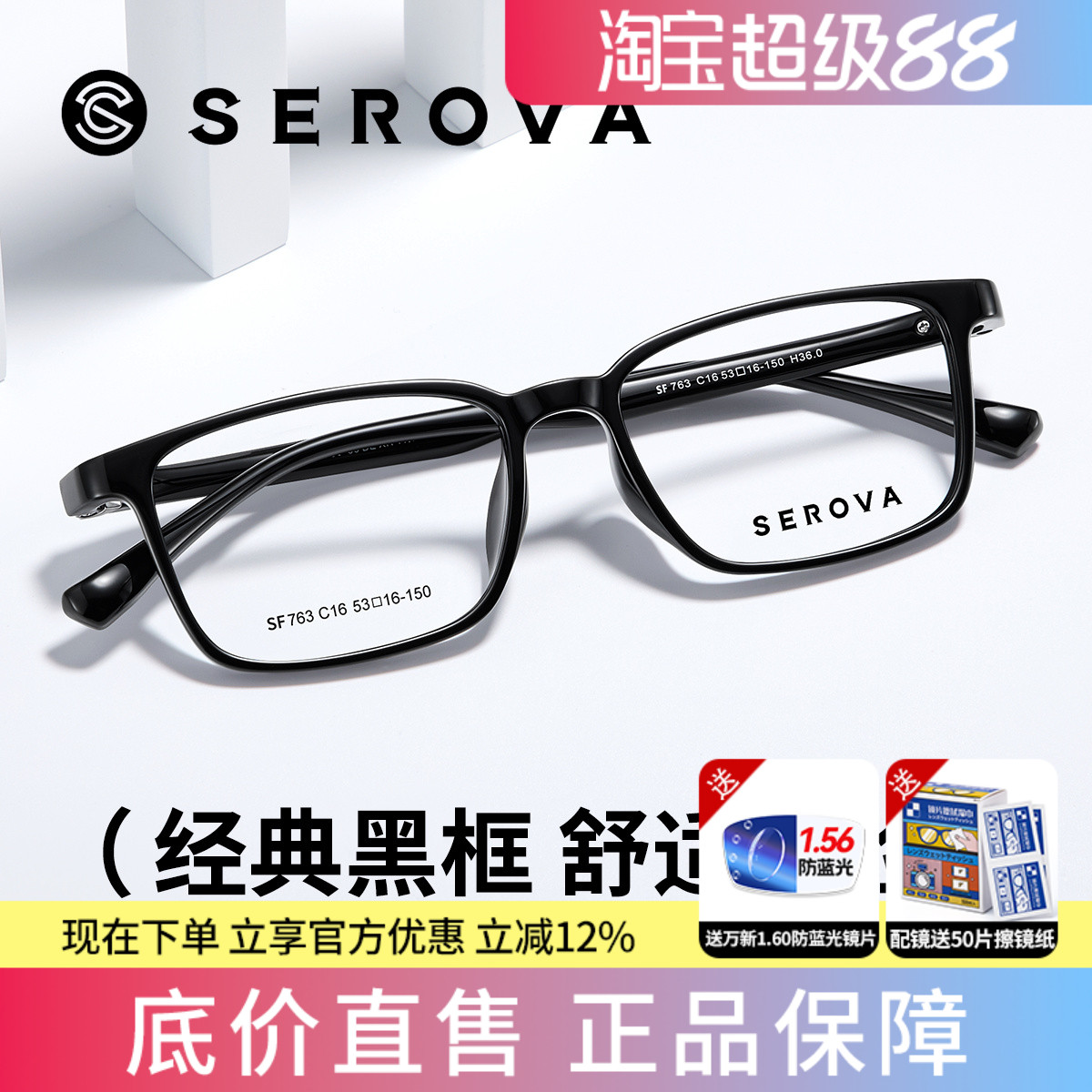 施洛华男士TR防蓝光黑框眼镜