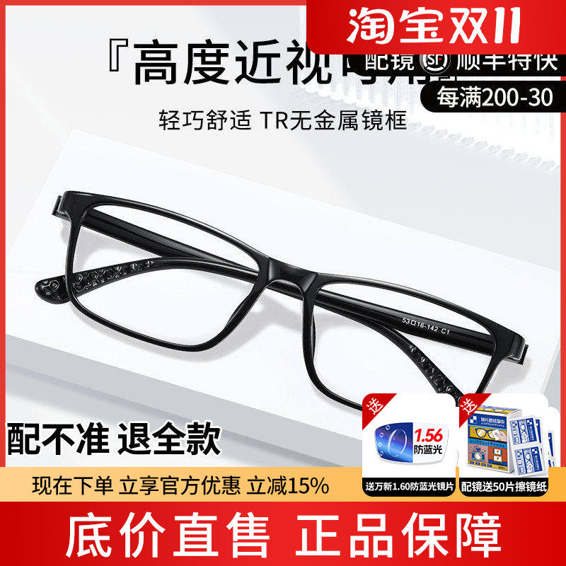 蔡司TR90超韧全框显薄超轻眼镜