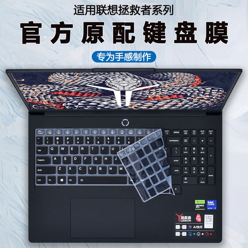 适用联想拯救者笔记本键盘保护膜