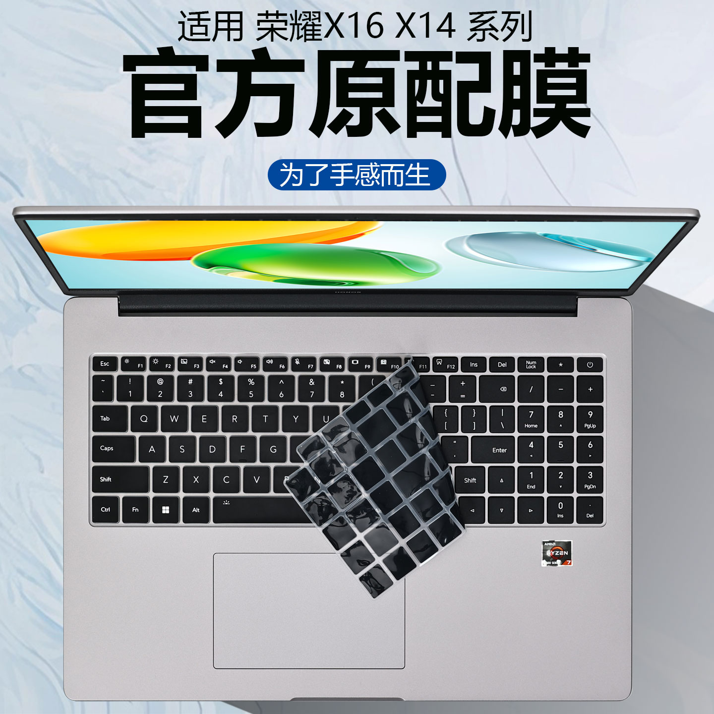 适用2026款荣耀X16键盘保护膜